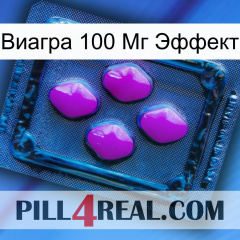 Виагра 100 Мг Эффект 04